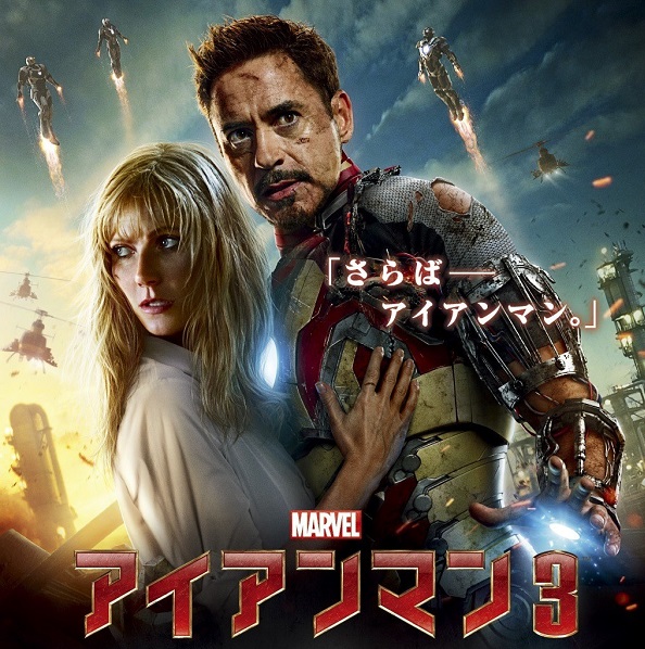 iron-man-3-international-poster